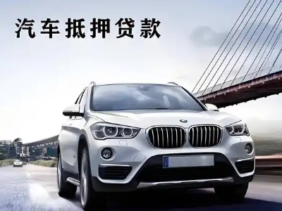 乐陵车抵贷如何办理押车和不押车?
